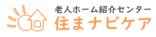 老人ホーム紹介センター　住まナビケア